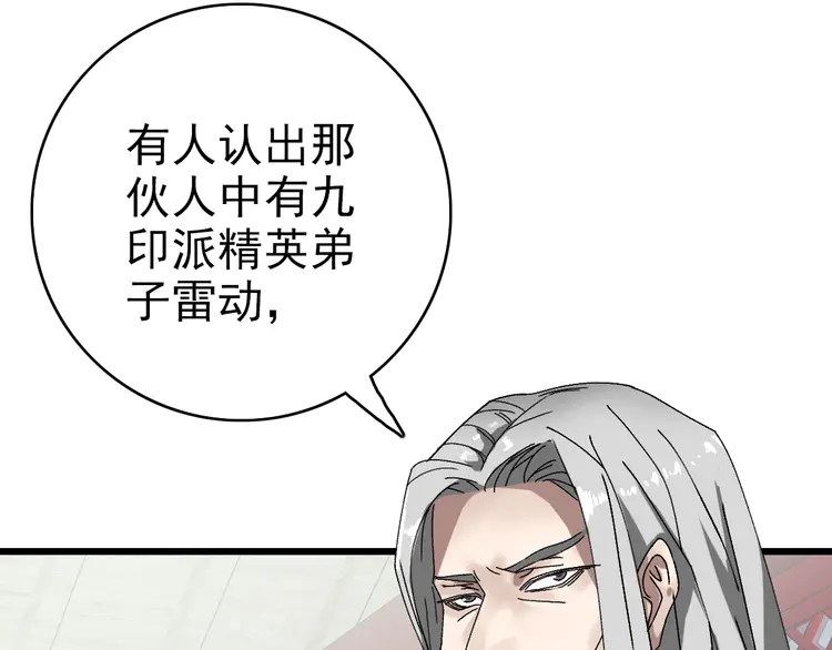 超神道术75 第74话 九印派