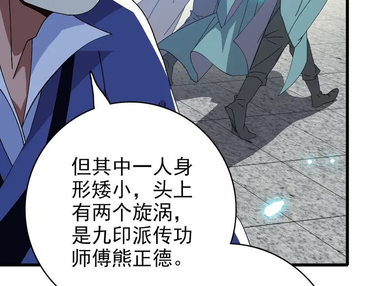 超神道术75 第74话 九印派