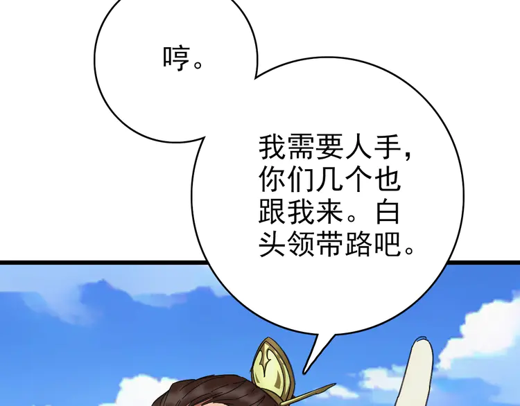 超神道术76 第75话 篡改情报