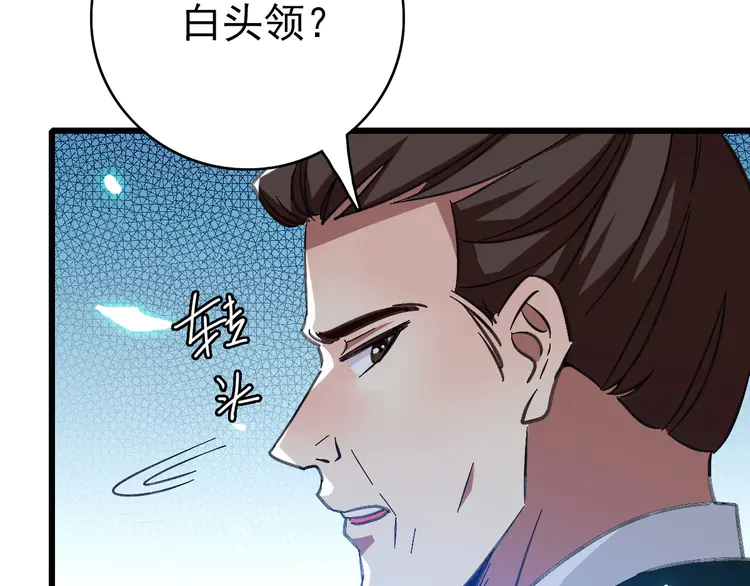 超神道术76 第75话 篡改情报