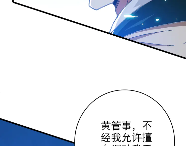超神道术76 第75话 篡改情报