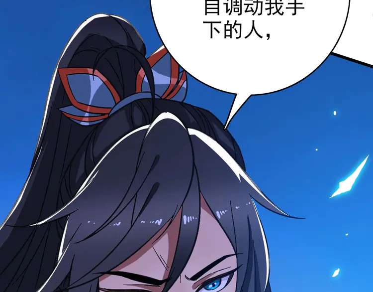 超神道术76 第75话 篡改情报