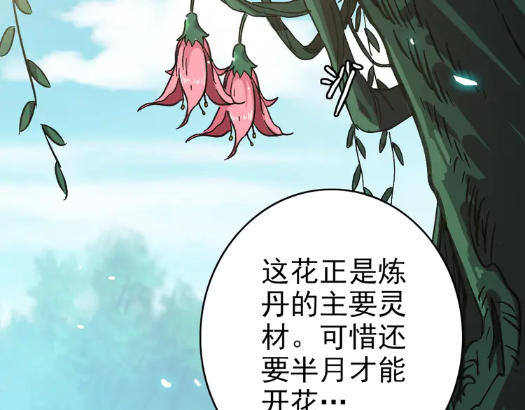 超神道术76 第75话 篡改情报