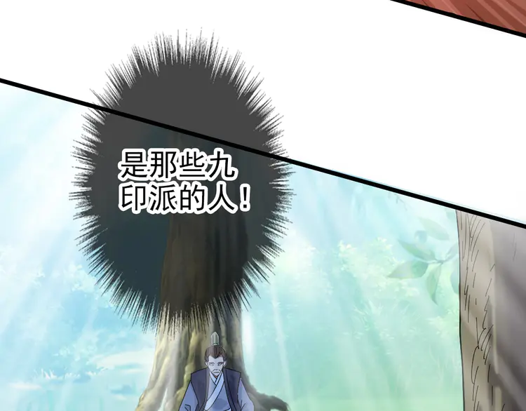 超神道术76 第75话 篡改情报