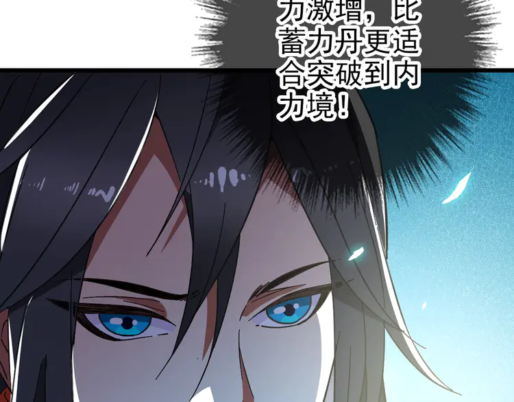 超神道术76 第75话 篡改情报
