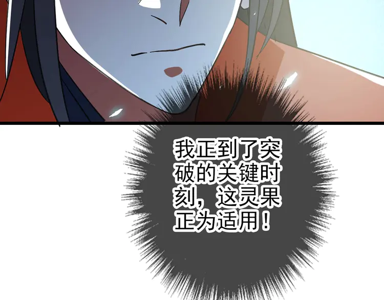 超神道术76 第75话 篡改情报