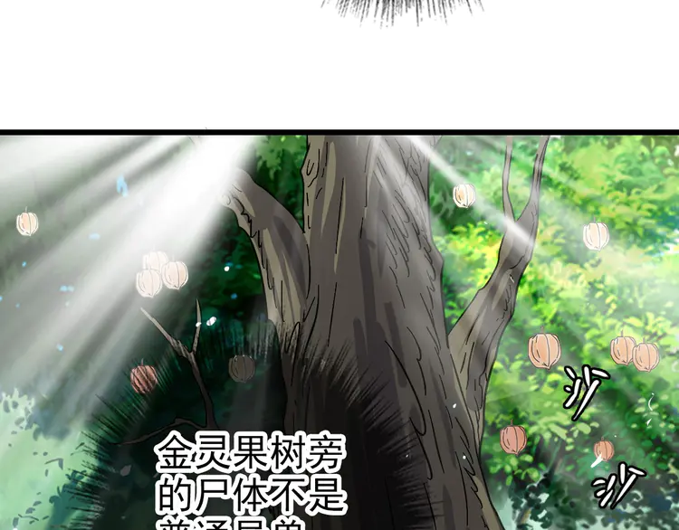 超神道术76 第75话 篡改情报