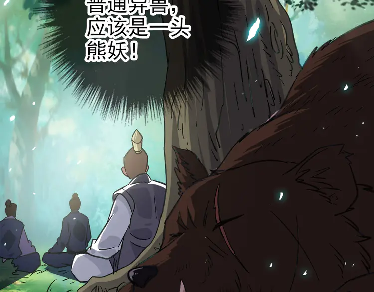 超神道术76 第75话 篡改情报