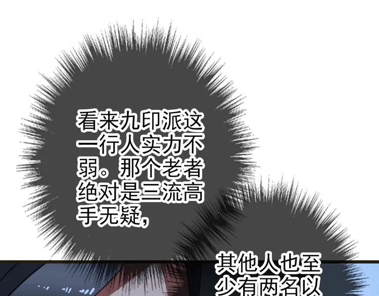 超神道术76 第75话 篡改情报
