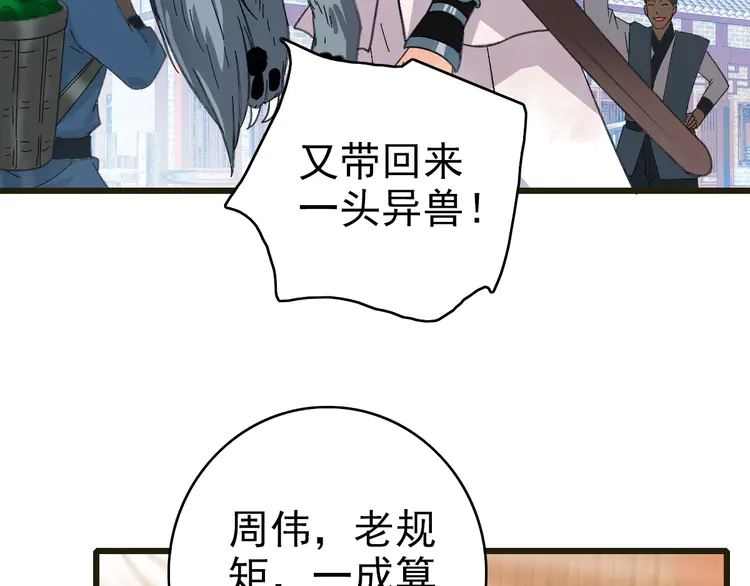 超神道术76 第75话 篡改情报