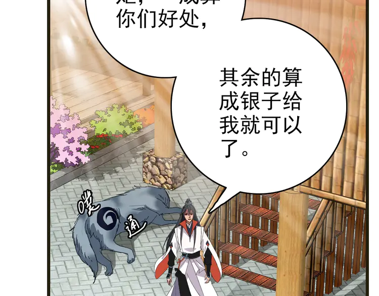 超神道术76 第75话 篡改情报