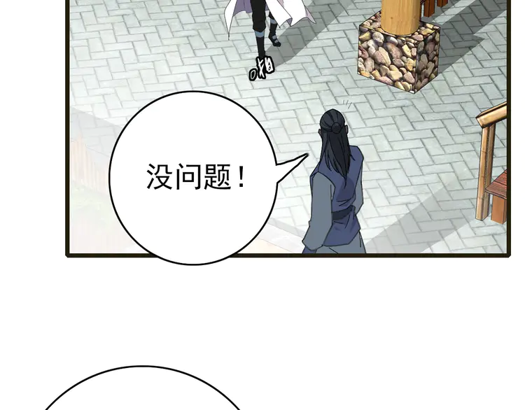 超神道术76 第75话 篡改情报