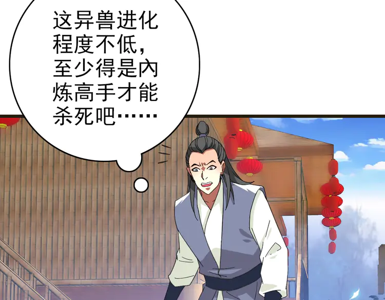 超神道术76 第75话 篡改情报