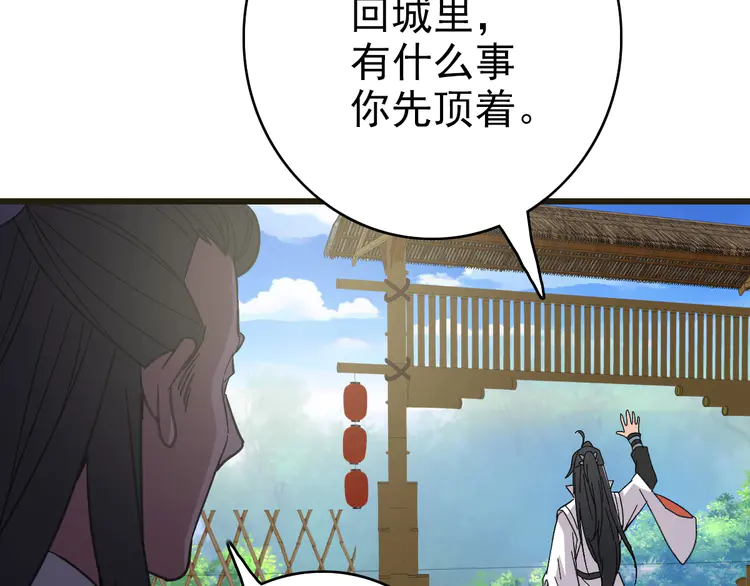 超神道术76 第75话 篡改情报