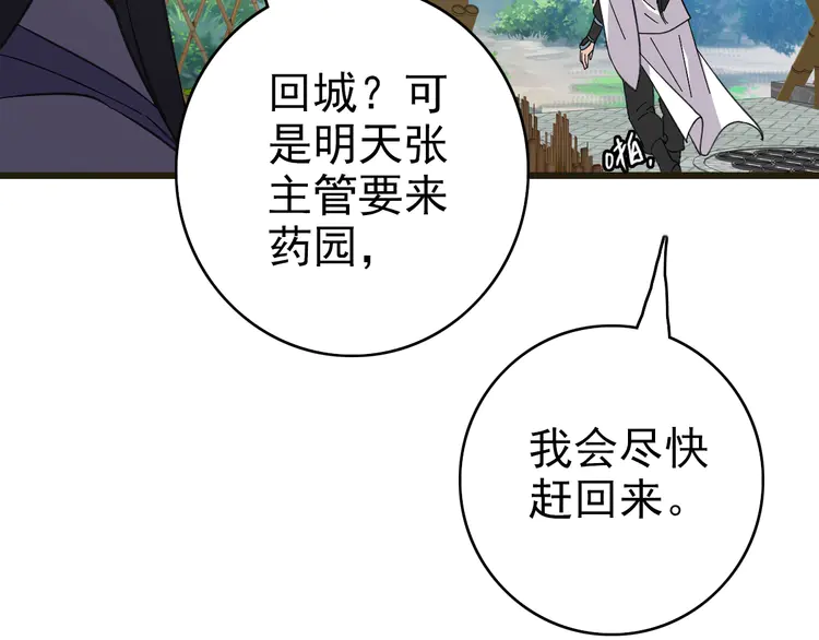 超神道术76 第75话 篡改情报