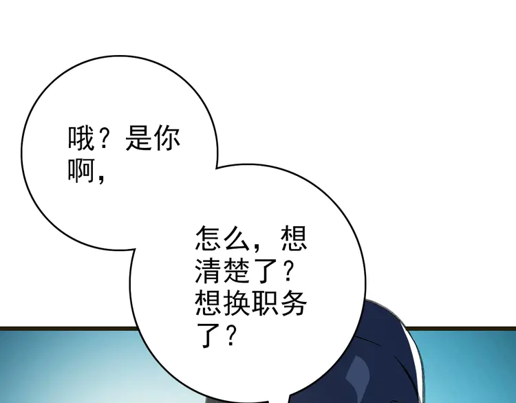 超神道术76 第75话 篡改情报