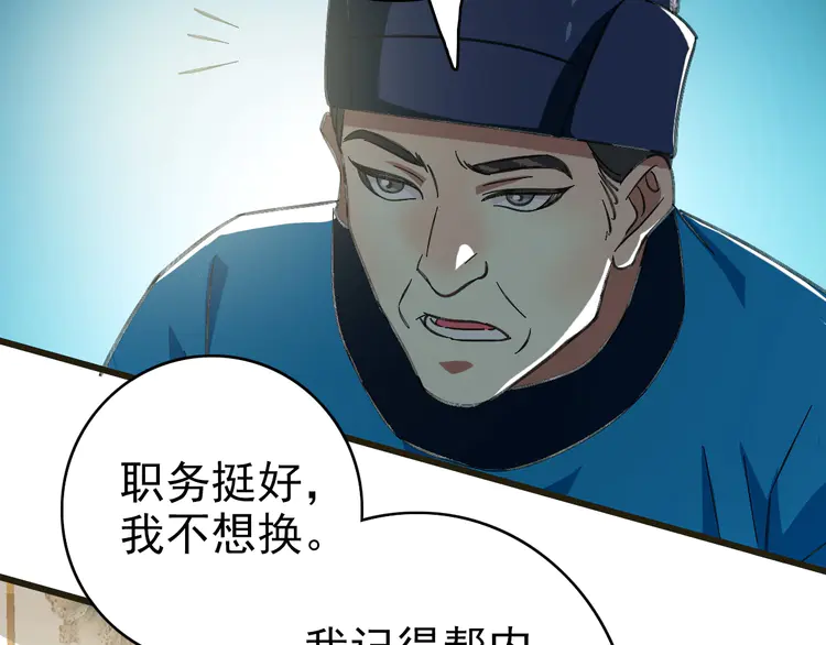 超神道术76 第75话 篡改情报