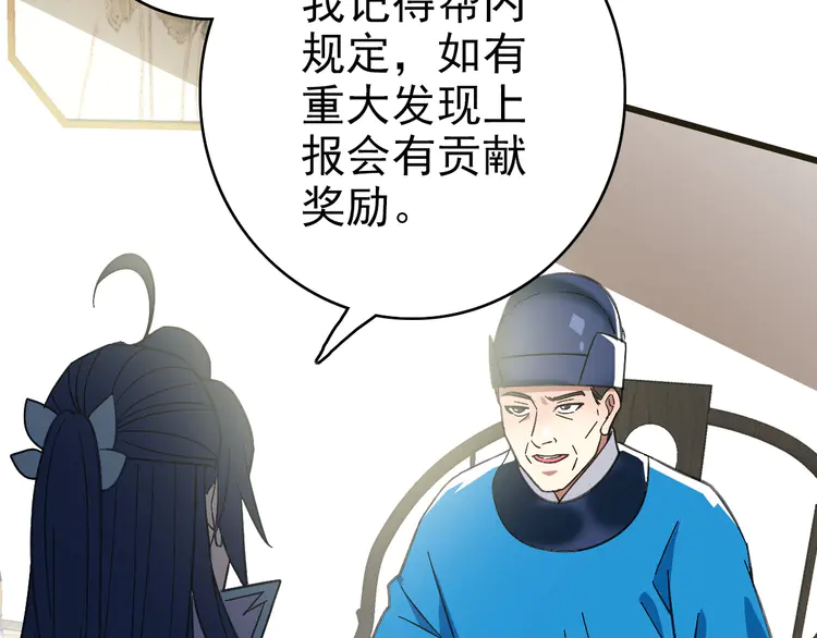 超神道术76 第75话 篡改情报