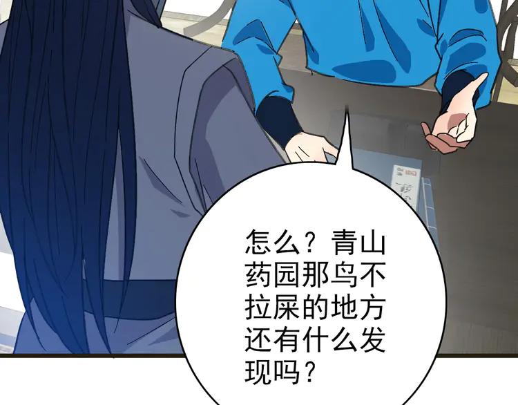 超神道术76 第75话 篡改情报