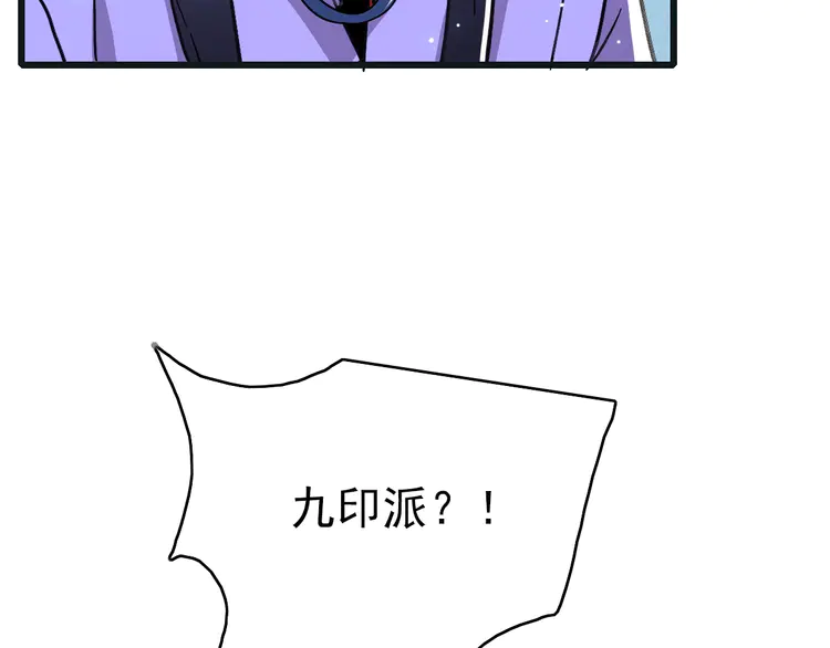 超神道术76 第75话 篡改情报