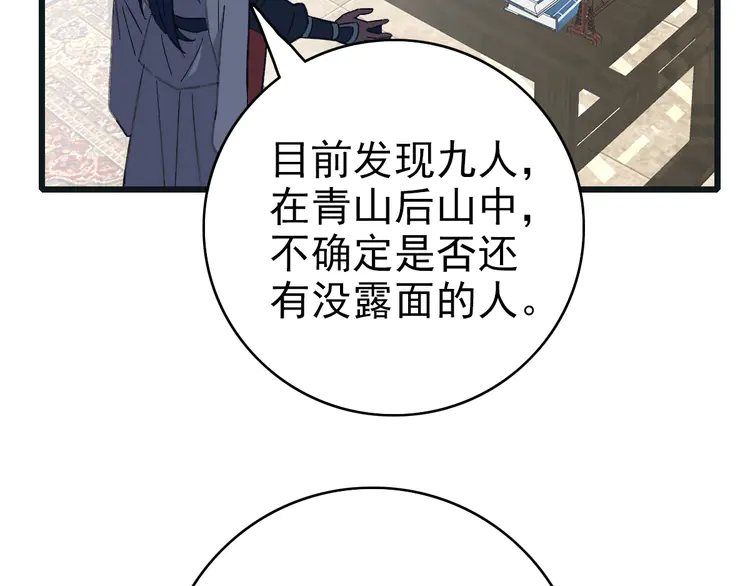超神道术76 第75话 篡改情报