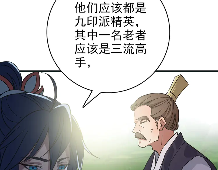 超神道术76 第75话 篡改情报