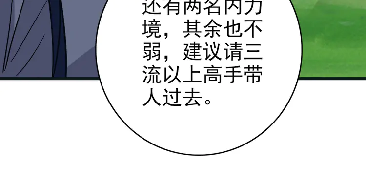 超神道术76 第75话 篡改情报