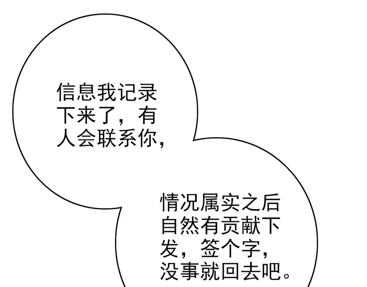 超神道术76 第75话 篡改情报