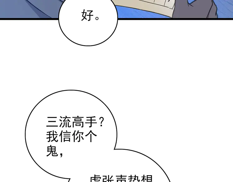超神道术76 第75话 篡改情报
