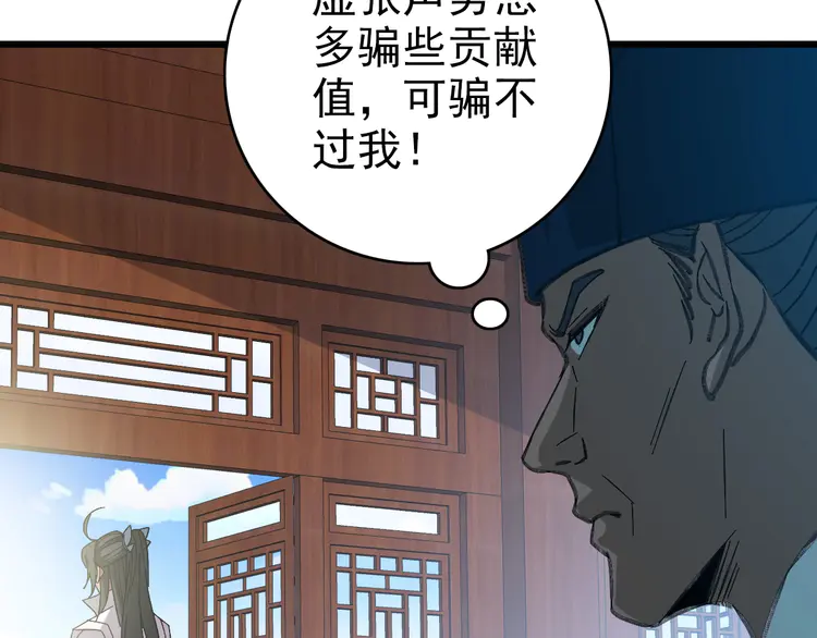 超神道术76 第75话 篡改情报