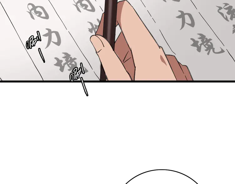 超神道术76 第75话 篡改情报