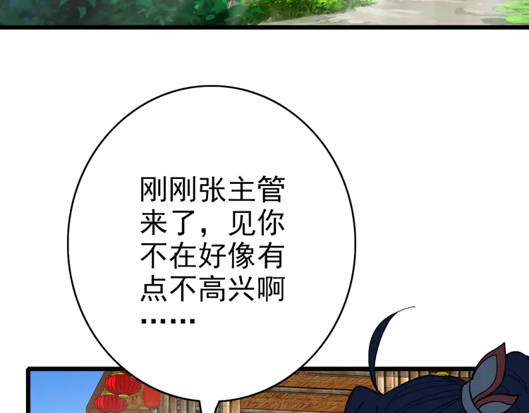 超神道术76 第75话 篡改情报