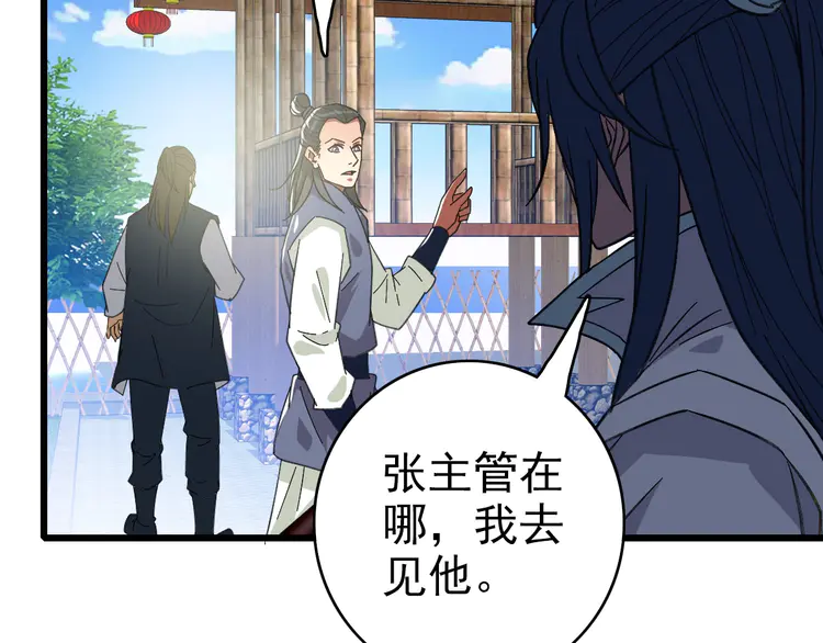 超神道术76 第75话 篡改情报