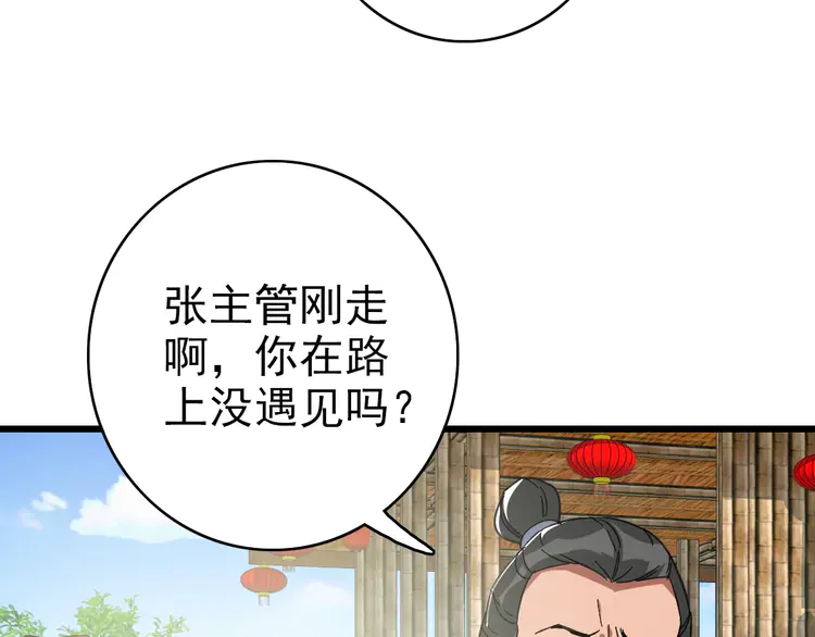 超神道术76 第75话 篡改情报