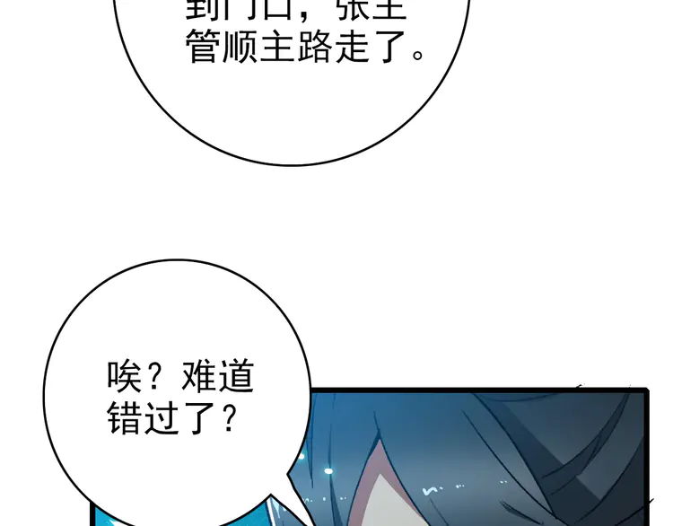 超神道术76 第75话 篡改情报