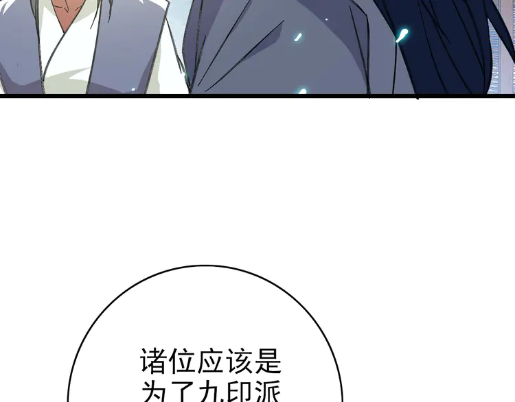 超神道术76 第75话 篡改情报