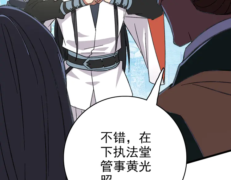超神道术76 第75话 篡改情报