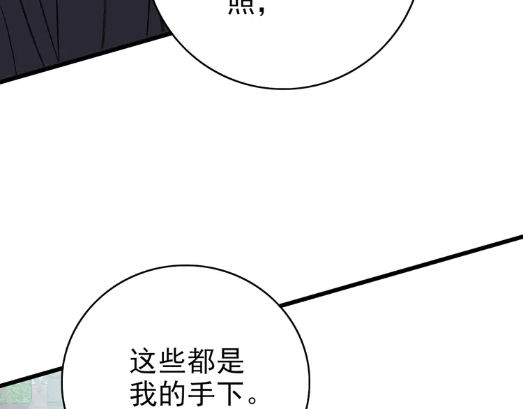 超神道术76 第75话 篡改情报