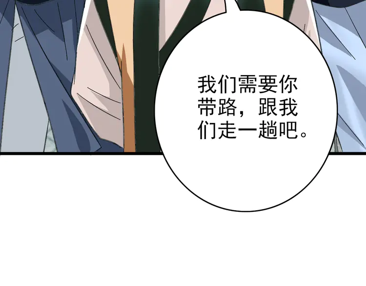 超神道术76 第75话 篡改情报