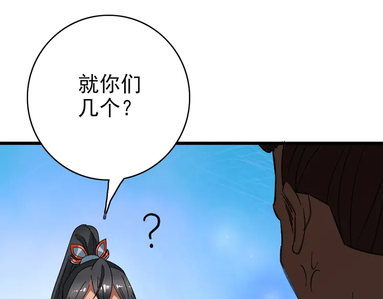 超神道术76 第75话 篡改情报