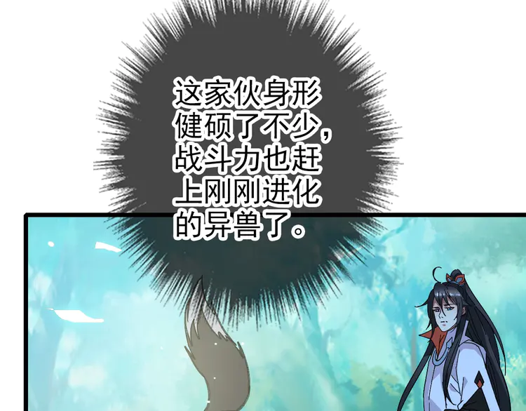 超神道术76 第75话 篡改情报
