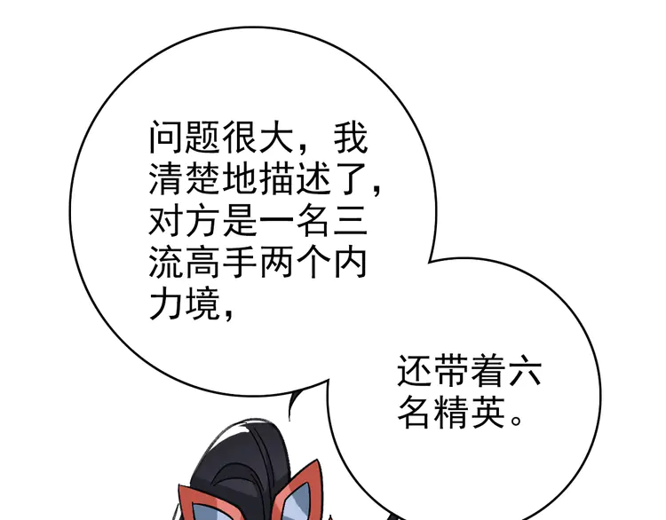 超神道术76 第75话 篡改情报