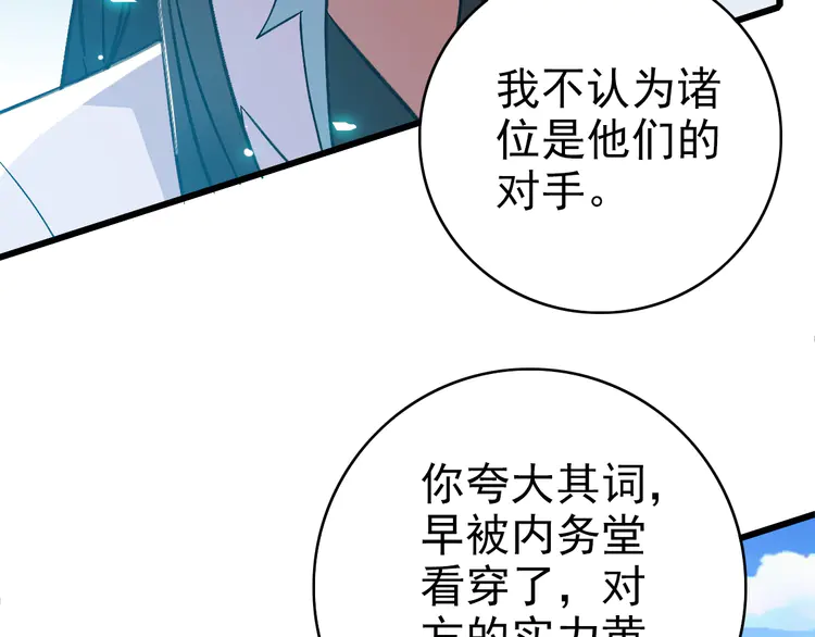超神道术76 第75话 篡改情报