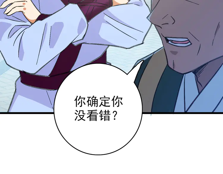 超神道术76 第75话 篡改情报