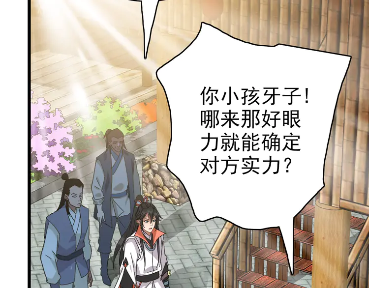 超神道术76 第75话 篡改情报