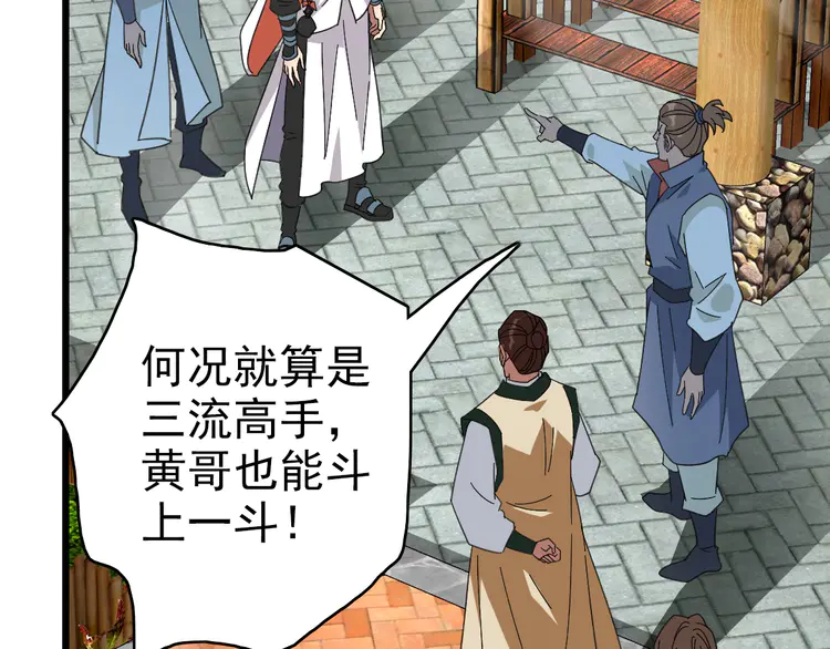 超神道术76 第75话 篡改情报