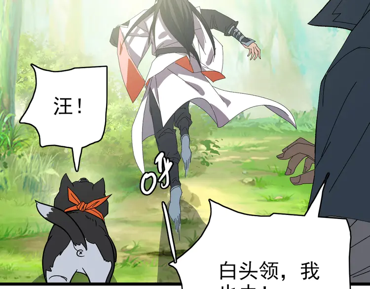 超神道术77 第76话 内鬼