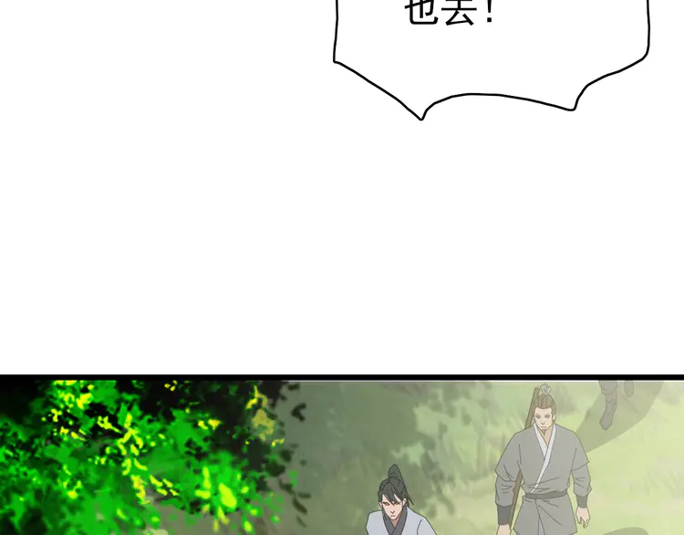 超神道术77 第76话 内鬼