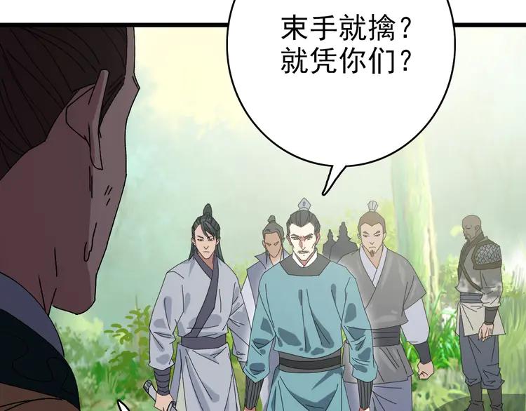 超神道术77 第76话 内鬼