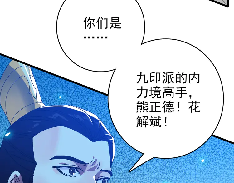 超神道术77 第76话 内鬼